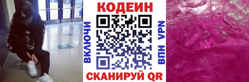 Codein напиток Lean (лин)  Купить где  Гурьевск 
